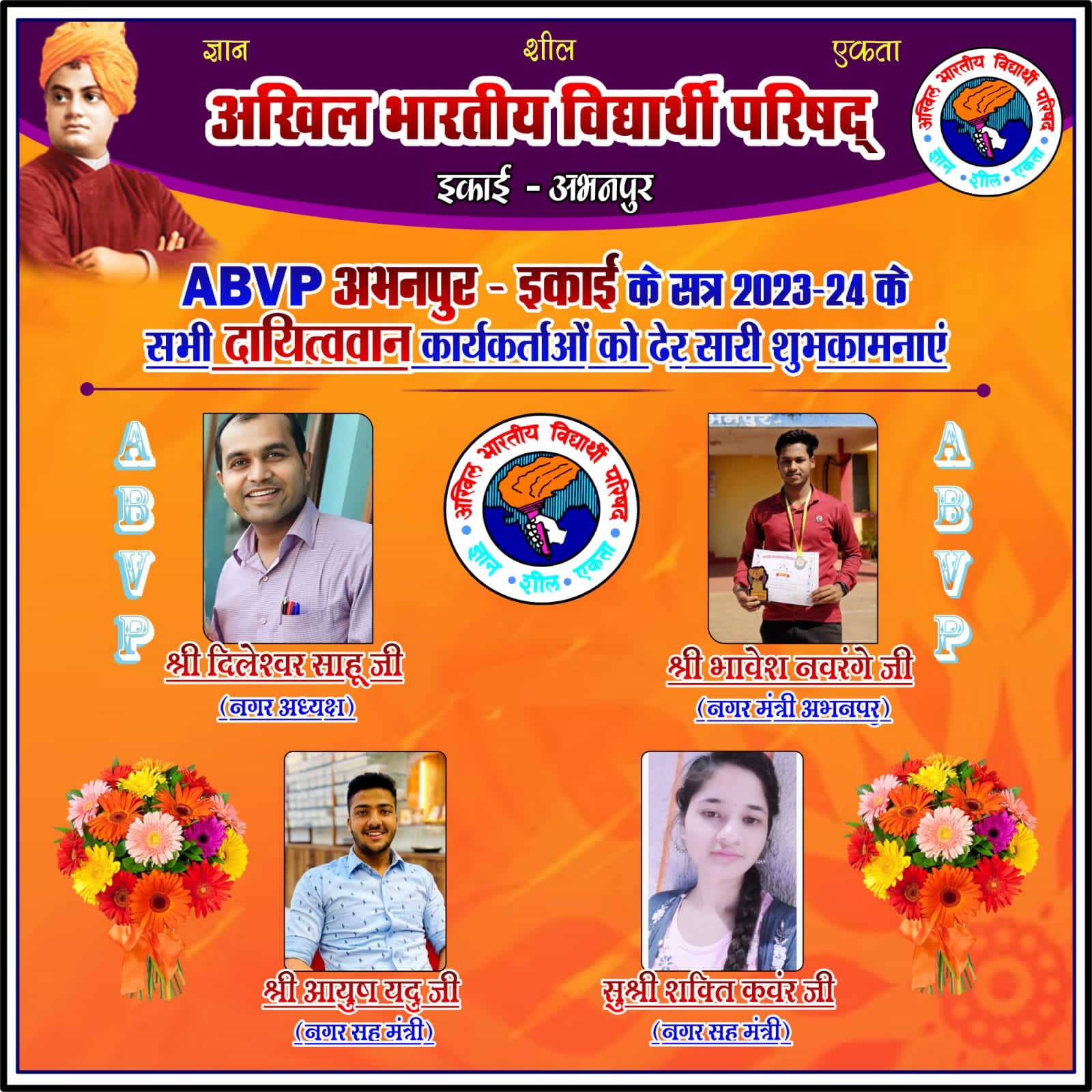abvp abhanpur/एबीवीपी अभनपुर