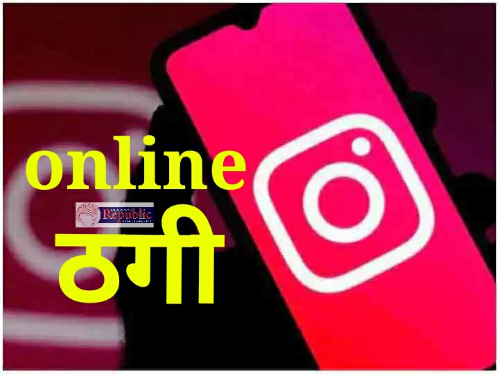ठगी/republic express news