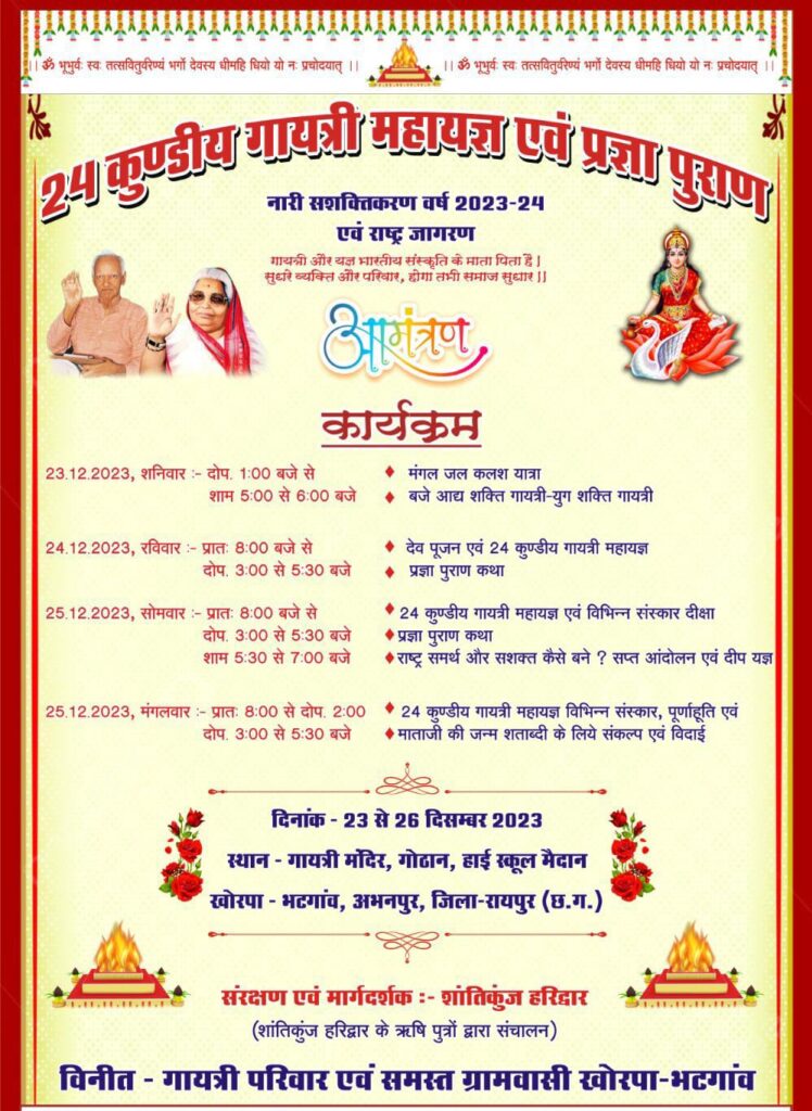 गायत्री महायज्ञ/खोरपा अभनपुर 