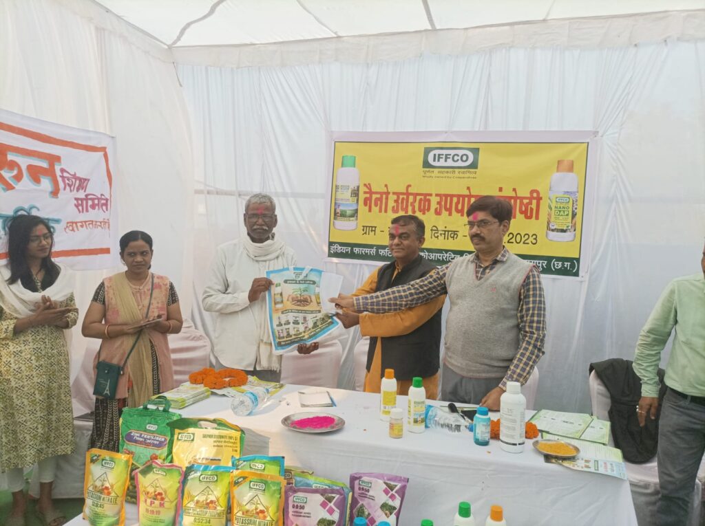 खोरपा ग्राम विकास शोध समाधान केंद्र/iffco raipur/इफको रायपुर/khorpa/iffco