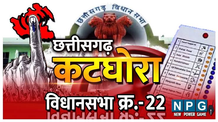प्रेमचंद पटेल/premchand patel/katghora vidhansabha 