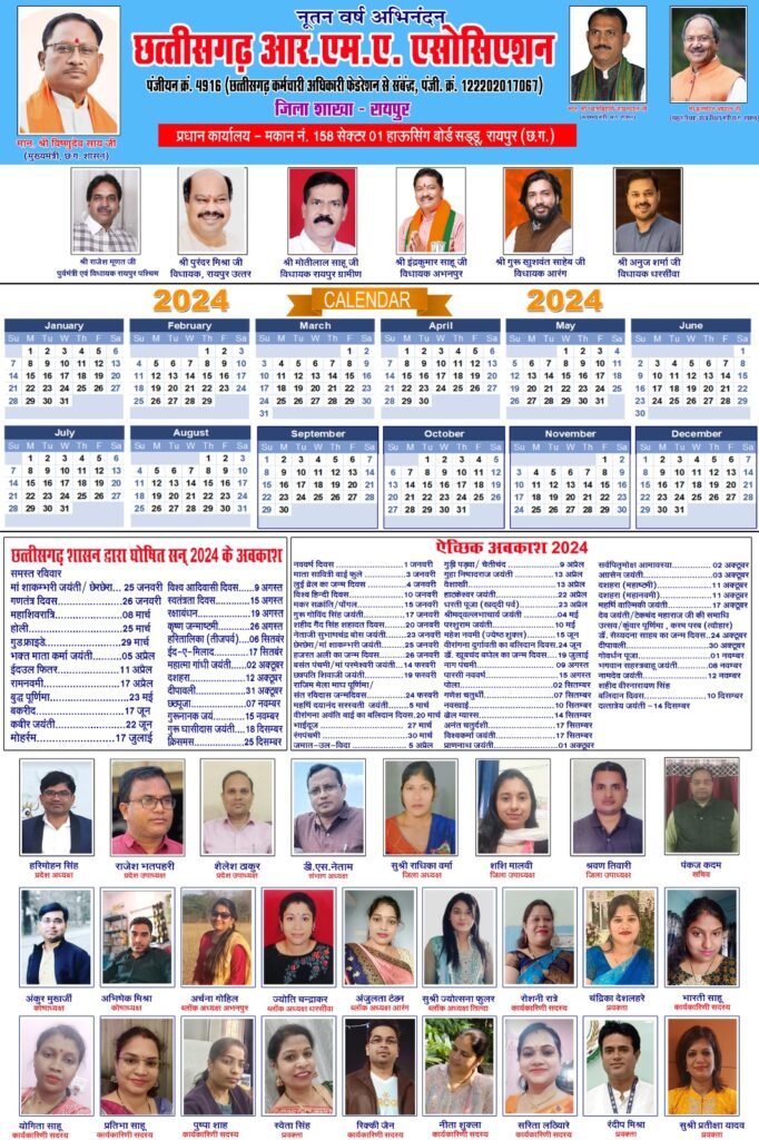 छत्तीसगढ़ आरएमए एसोसिएशन/Chhattisgarh RMA Association/mla abhanpur/bendri 