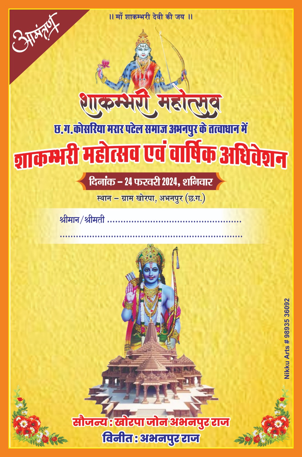 शाकंभरी महोत्सव/khorpa/खोरपा/Shakambhari Festival