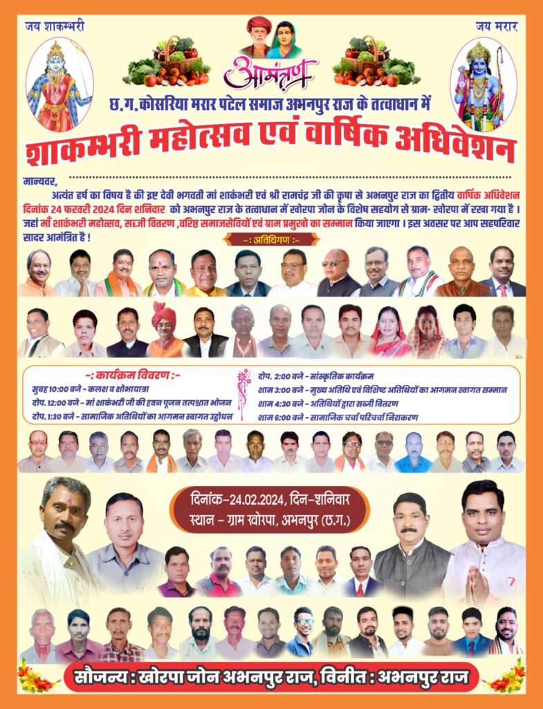 शाकंभरी महोत्सव/khorpa/खोरपा/Shakambhari Festival