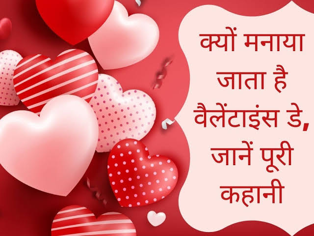 Valentines day/वैलेंटाइन्स डे वीक/वैलेंटाइन्स डे क्यों मनाया जाता है /रिपब्लिक एक्सप्रेस न्यूज/republic express news