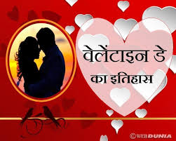 Valentines day/वैलेंटाइन्स डे वीक/वैलेंटाइन्स डे क्यों मनाया जाता है /रिपब्लिक एक्सप्रेस न्यूज/republic express news