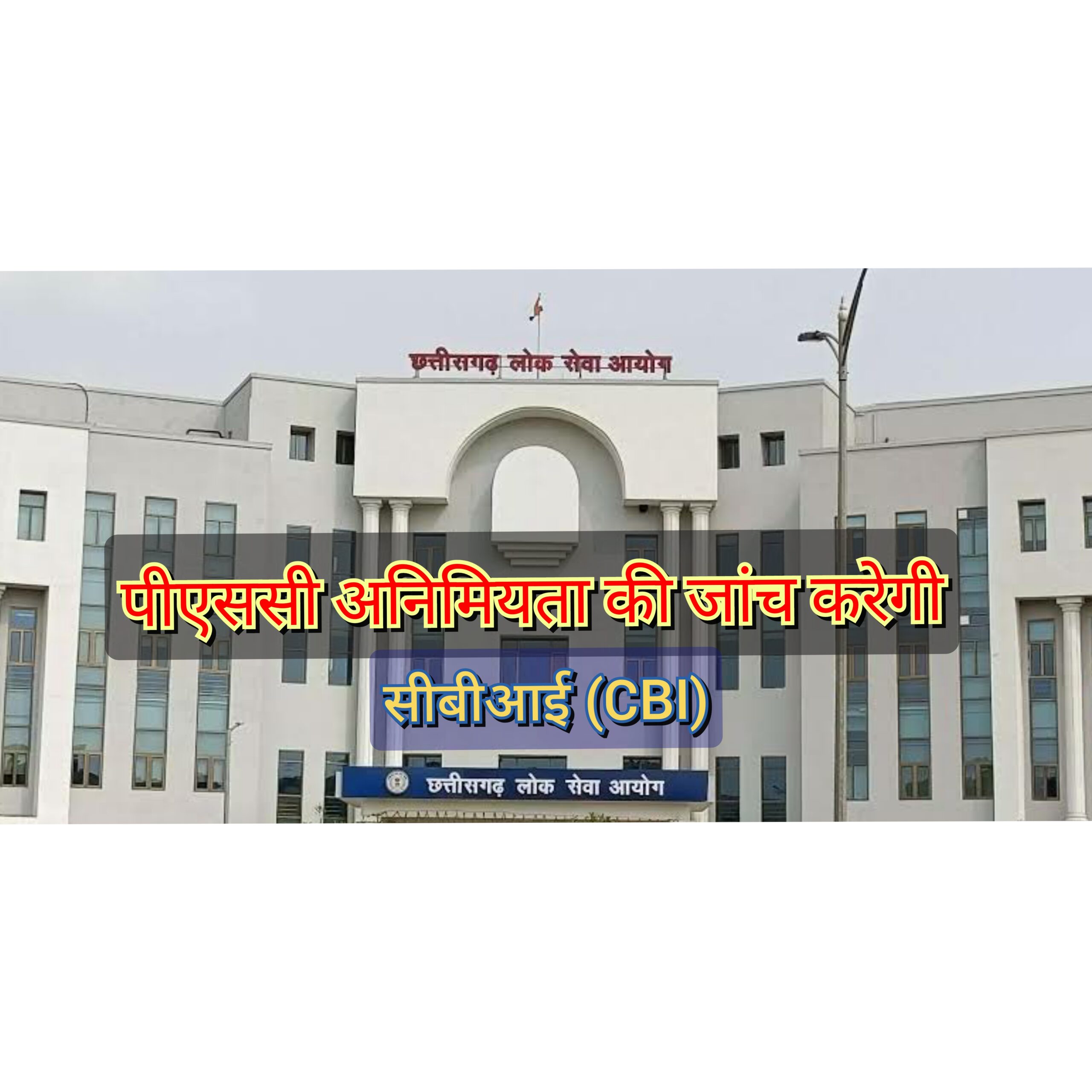 PSC/पीएससी परीक्षा