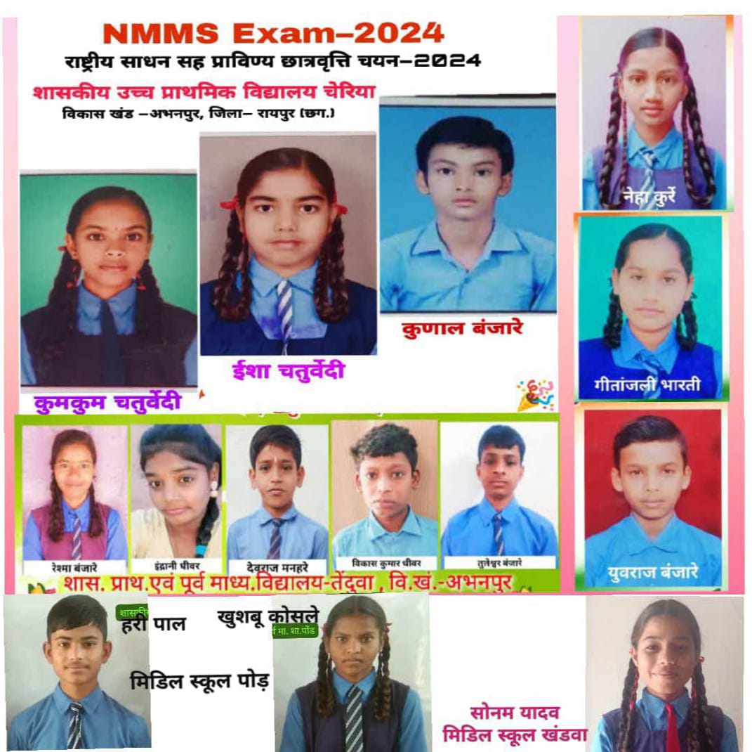 कुर्रू एवं उपरवारा संकुल/राष्ट्रीय साधन सह प्रवीण्य छात्रवृत्ति परीक्षा 2024/nava raipur abhanpur