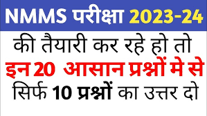 कुर्रू एवं उपरवारा संकुल/राष्ट्रीय साधन सह प्रवीण्य छात्रवृत्ति परीक्षा 2024/nava raipur abhanpur 