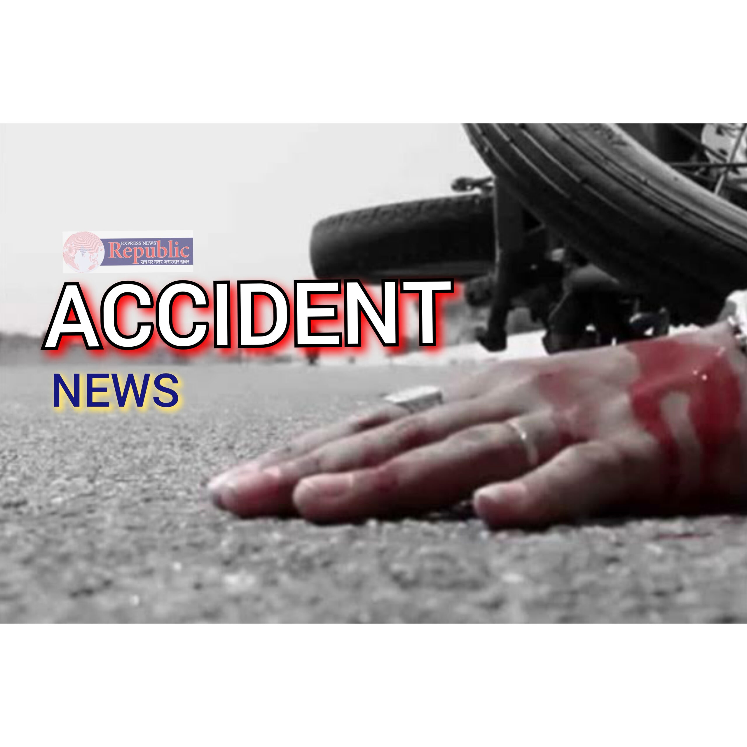Republic express news/कोलर/एक्सीडेंट/kolar/accident