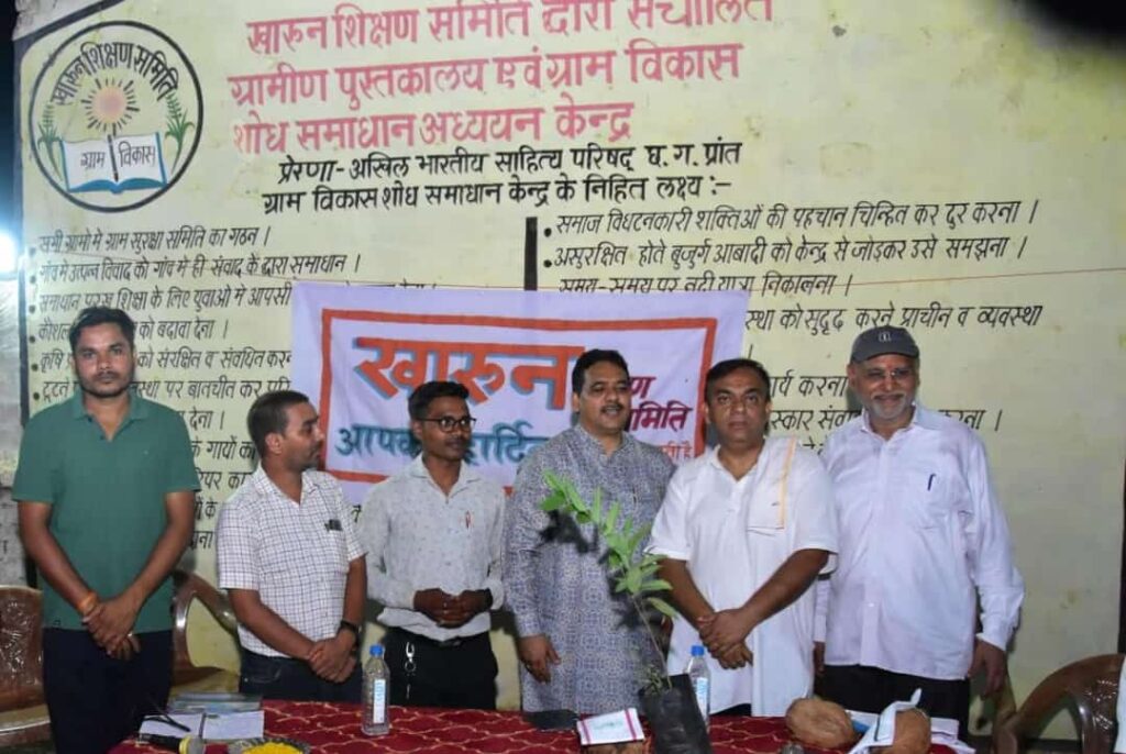 पर्यावरण/khorpa/खोरपा/ग्राम विकास शोध समाधान केंद्र खोरपा/Rural Development Research Solution Center Khorpa 