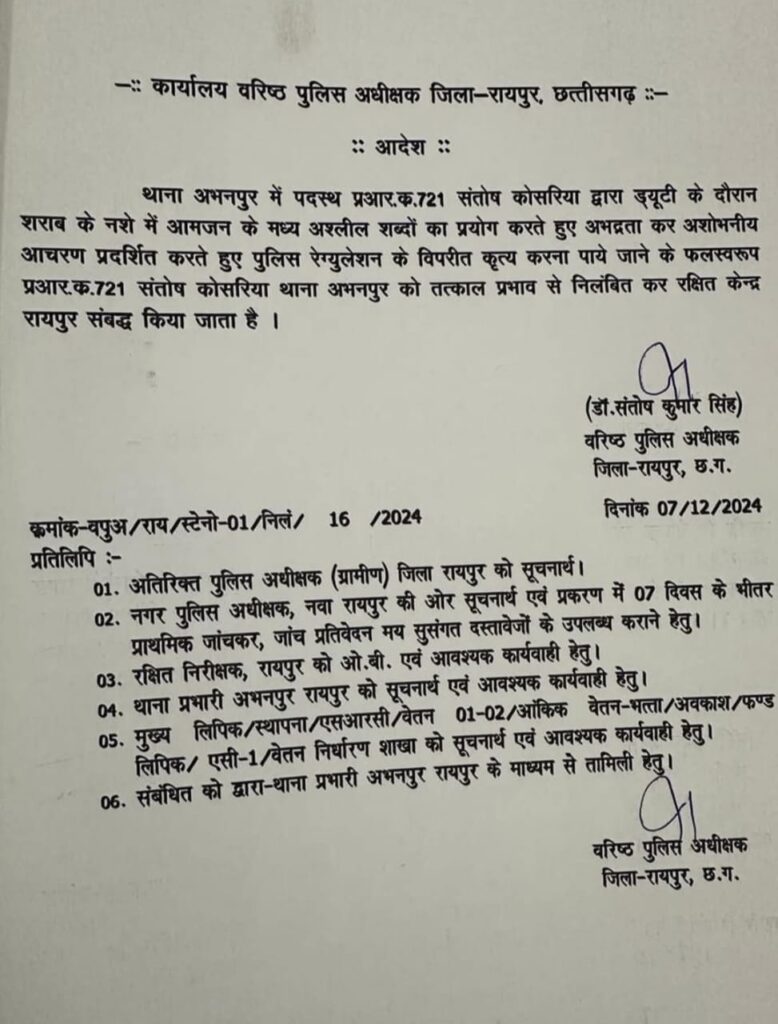 संतोष कोसरिया/रायपुर पुलिस 